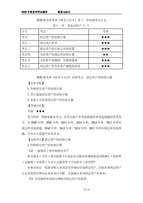 税务师考试《财务与会计》第十一章高频考点汇总