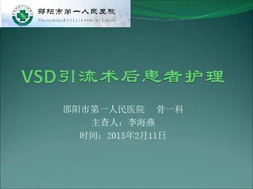 VSD引流术后护理