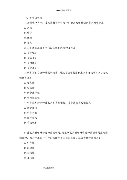 2018教师资格证考试真题中学《教育教学知识和能力》附答案解析