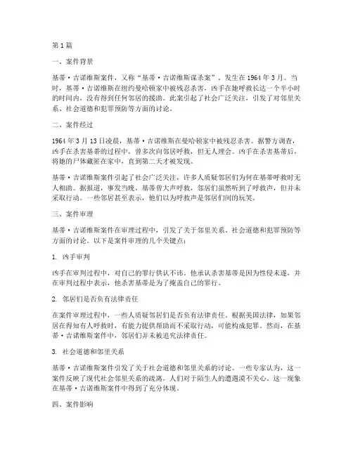 基蒂_吉诺维斯法律案例分析(3篇)