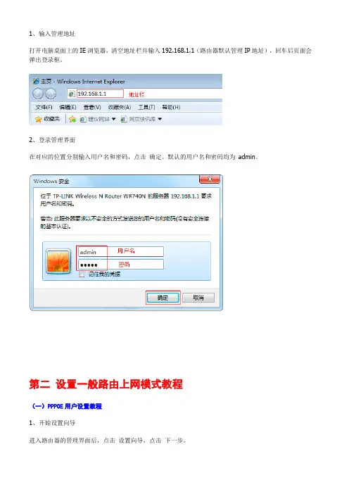 TPLINK设置