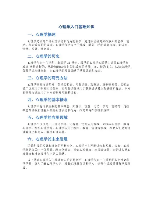 心理学入门基础知识