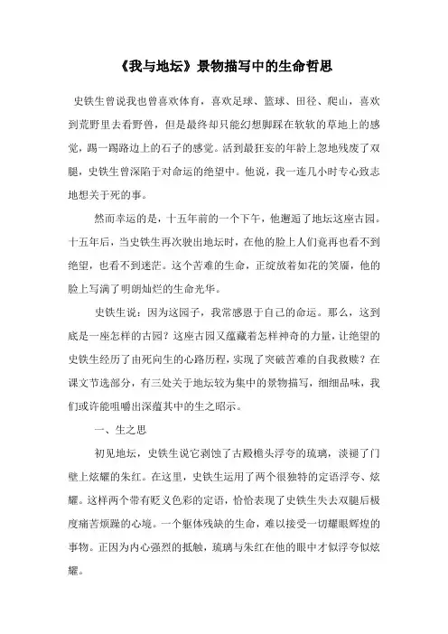 《我与地坛》景物描写中的生命哲思