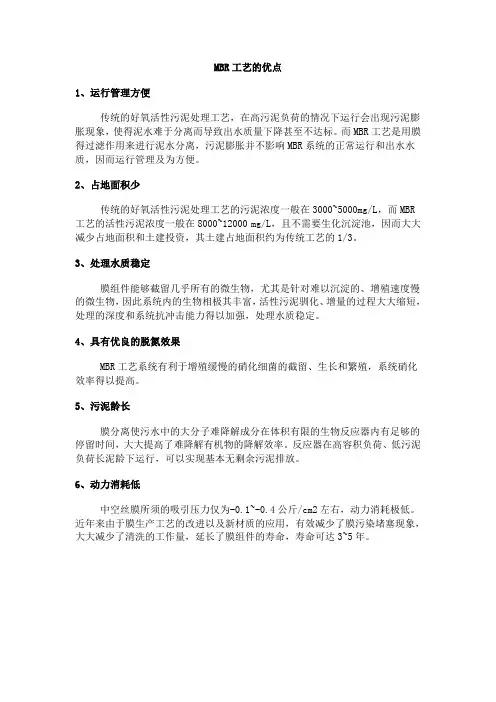 MBR工艺的优点