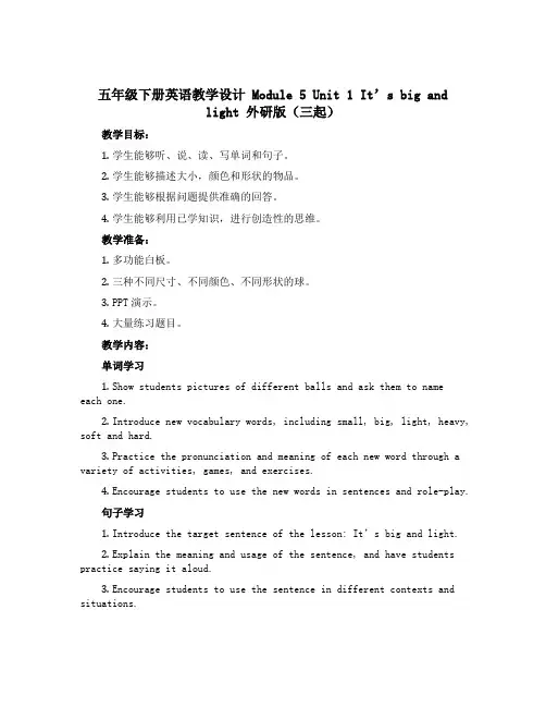 五年级下册英语教学设计 Module 5 Unit 1 It's big and light 外研版