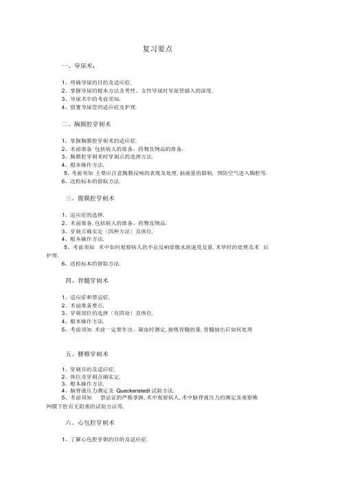 临床诊断学第八章临床常用诊断技术精品课程