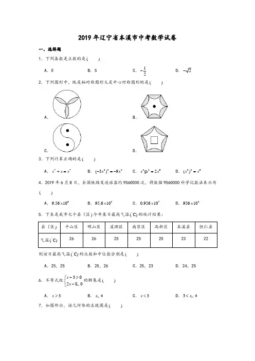 2019年辽宁省本溪市中考数学真题试卷及答案 解析版