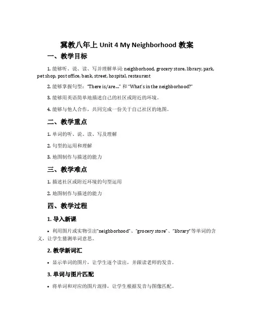 冀教八年上Unit 4 My Neighborhood教案