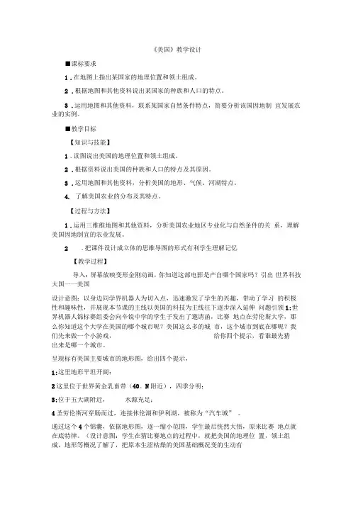 初中地理_美国教学设计学情分析教材分析课后反思 2