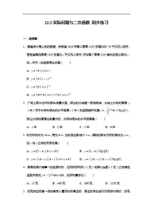 人教版九年级上册数学 22.3实际问题与二次函数 同步练习(含答案)