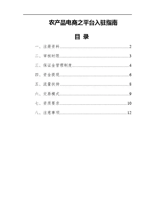 农产品电商之平台入驻指南【农产品电商入门教程】