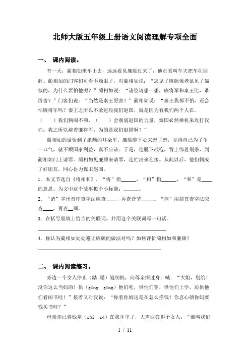 北师大版五年级上册语文阅读理解专项全面