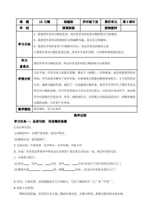 第15课《白鹅》(第二课时)(教学设计)四年级语文下册(统编版)