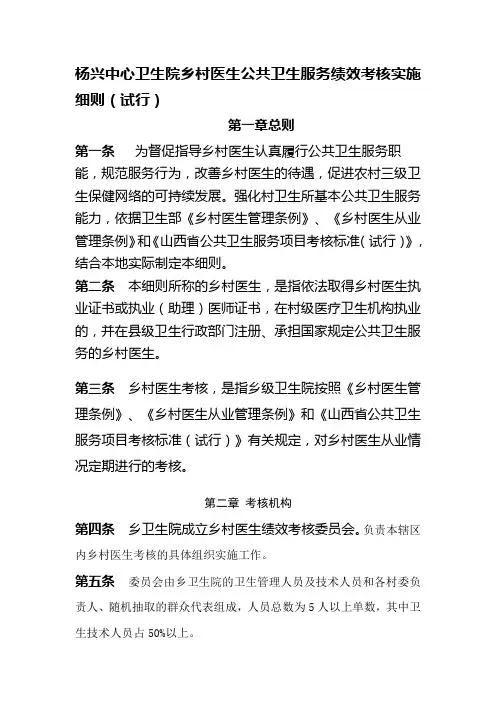 乡村医生公共卫生服务绩效考核实施细则