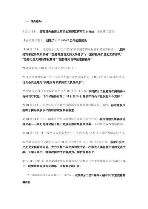 2014时事政治