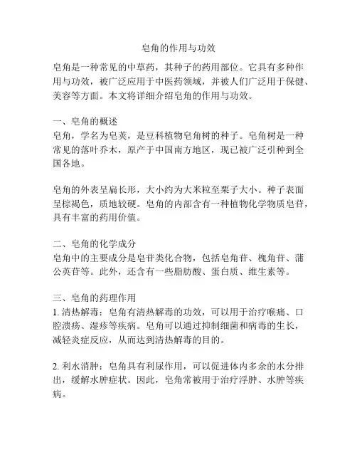皂角的作用与功效