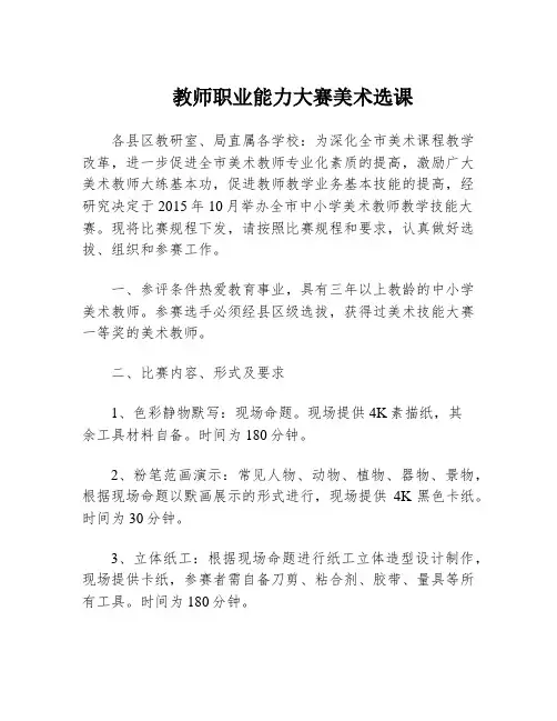 教师职业能力大赛美术选课