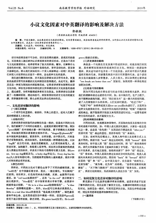 小议文化因素对中英翻译的影响及解决方法