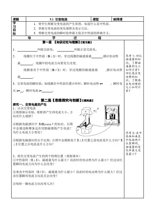 5.1 交变电流 导学案