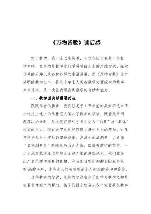 《万物皆数》读后感