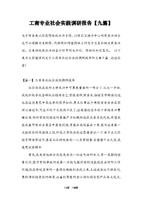 工商专业社会实践调研报告【九篇】