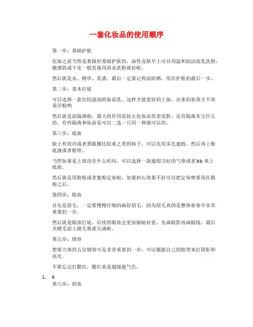 一套化妆品的使用顺序