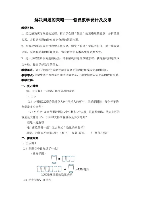 六年级下册数学教案-3.1解决问题的策略—转化 苏教版(2014秋)
