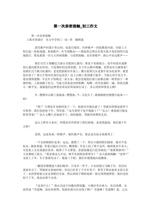 第一次亲密接触_初三作文.doc