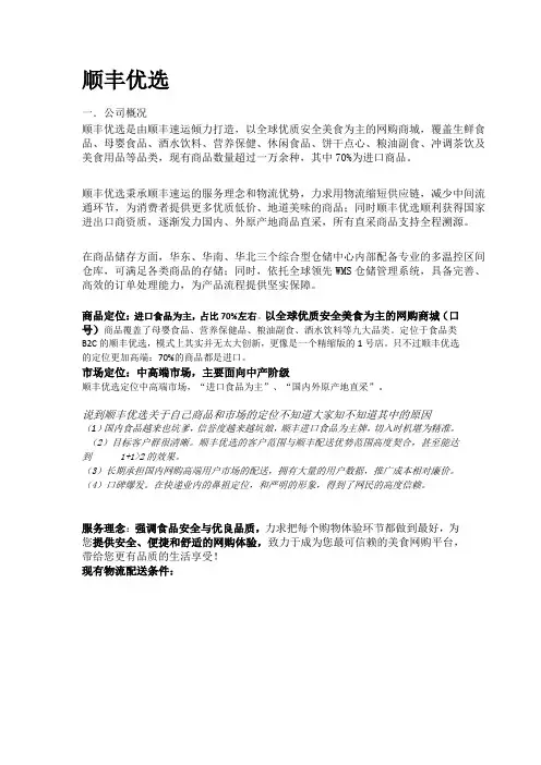 顺丰优选案例2