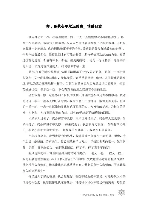 你,是我心中永远的痛_情感日志