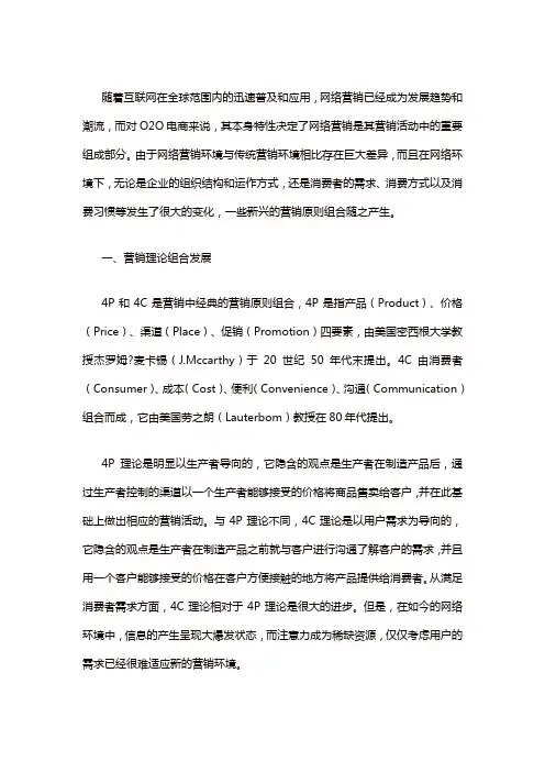 4P和4C的简析