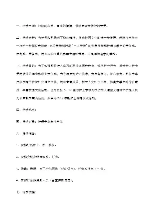 护士节授帽仪式