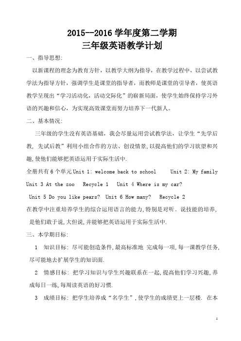 三(下)英教学计划