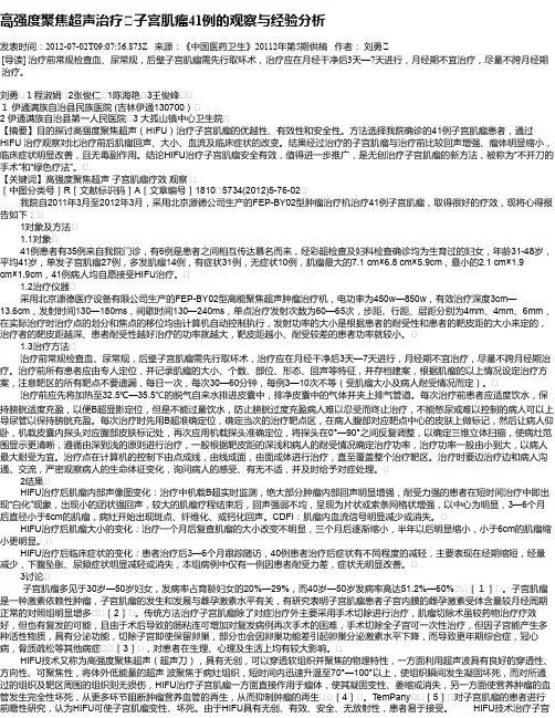 高强度聚焦超声治疗