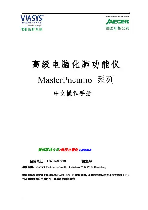 肺功能仪中文手册