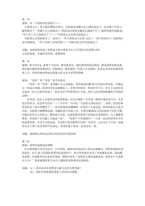 消费心理学案例