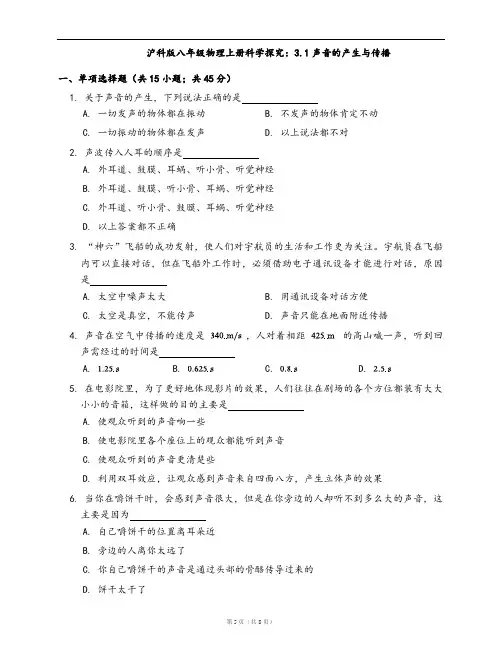 沪科版八年级物理上册同步检测：3.1声音的产生与传播(word版,含答案解析)