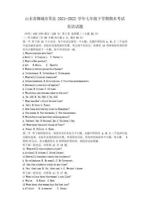 2021-2022学年山东省聊城市莘县七年级下学期期末考试英语试题