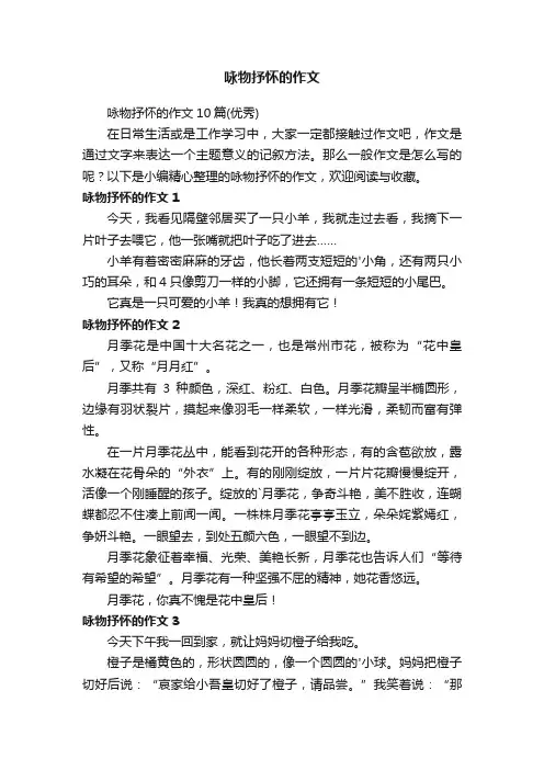 咏物抒怀的作文