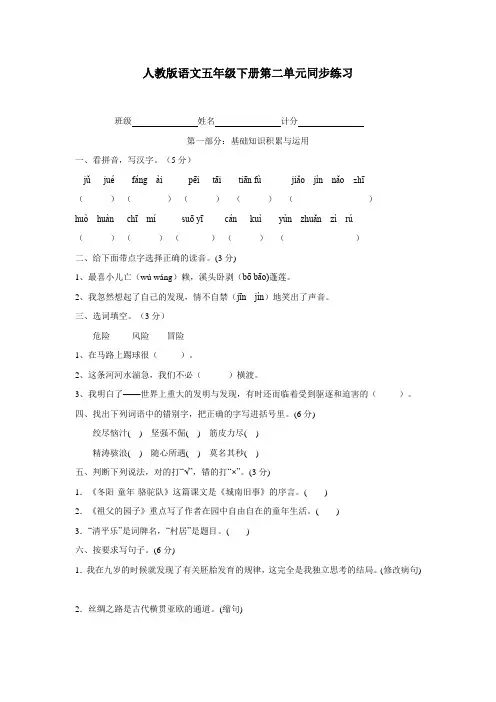 五年级15—16学年下学期语文(人教新课标)第二单元同步练习(无答案)