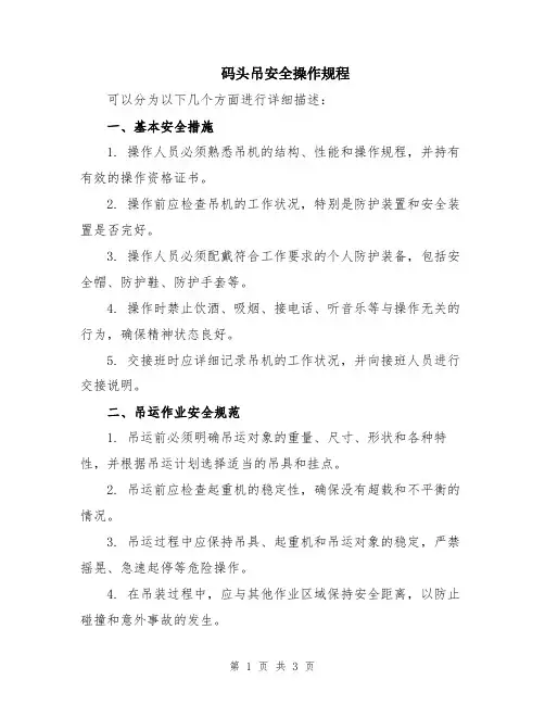 码头吊安全操作规程