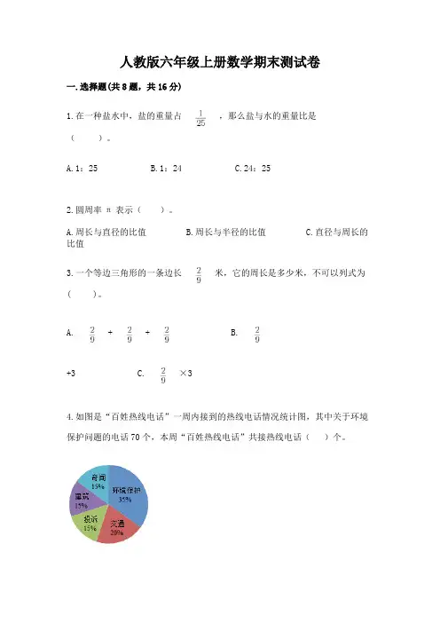 人教版六年级上册数学期末测试卷及完整答案(全优)