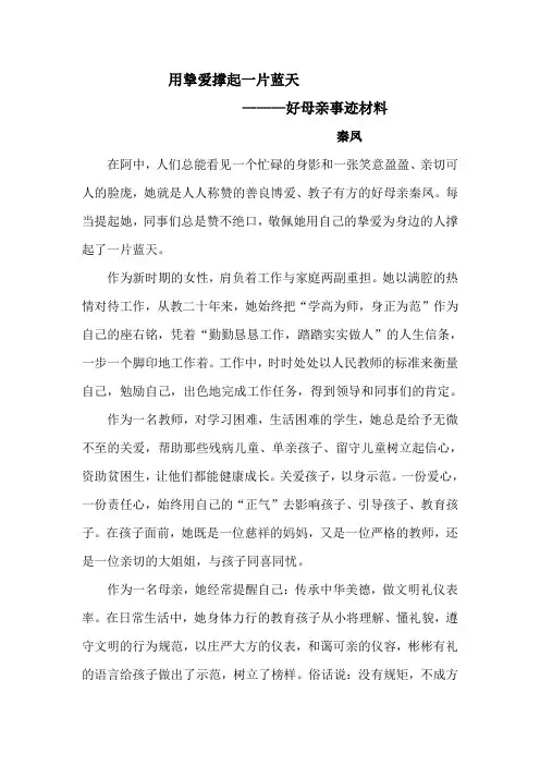 好母亲事迹材料  秦凤2016年3月