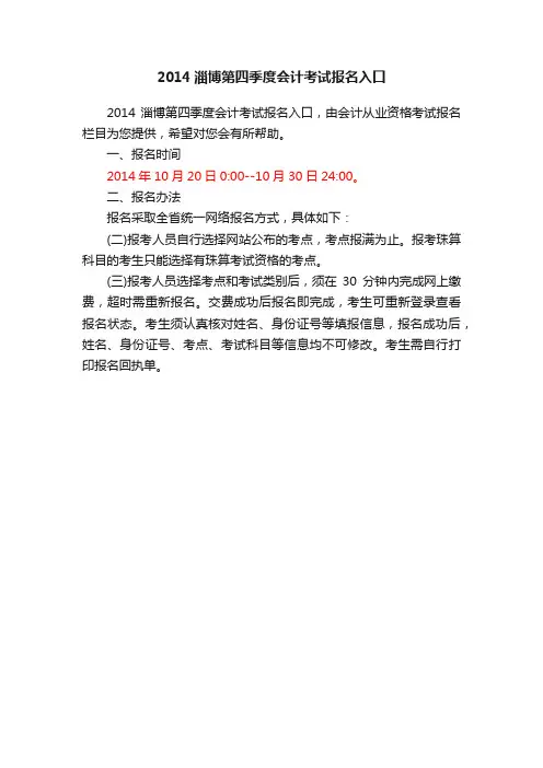 2014淄博第四季度会计考试报名入口