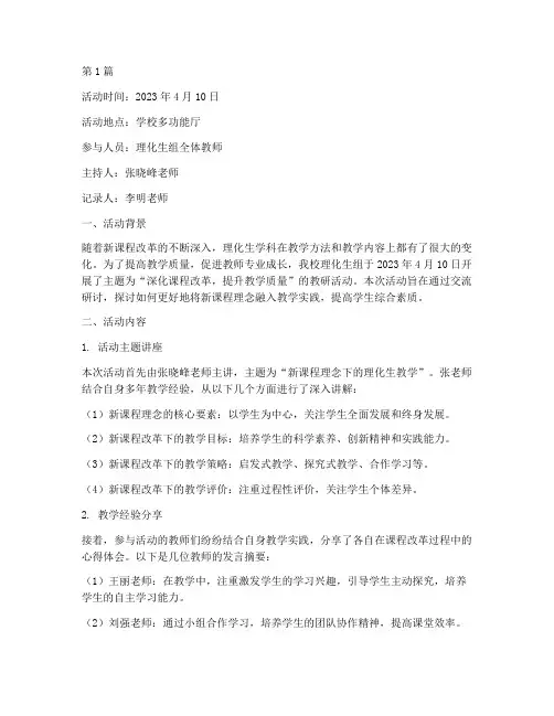 理化生组教研组活动记录(3篇)