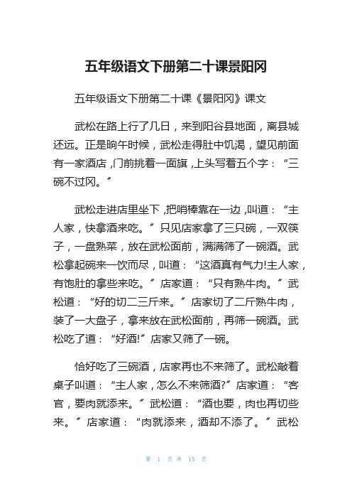五年级语文下册第二十课景阳冈