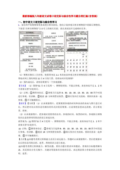最新部编版八年级语文试卷口语交际与综合性学习题分类汇编(含答案)