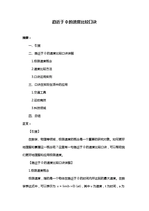 趋近于0的速度比较口诀