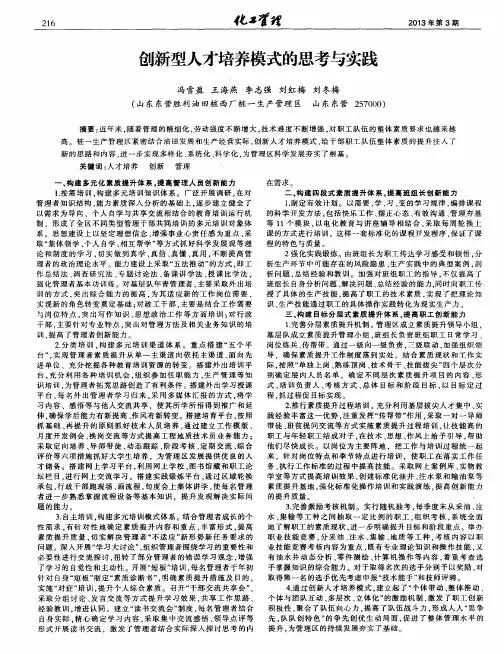 创新型人才培养模式的思考与实践