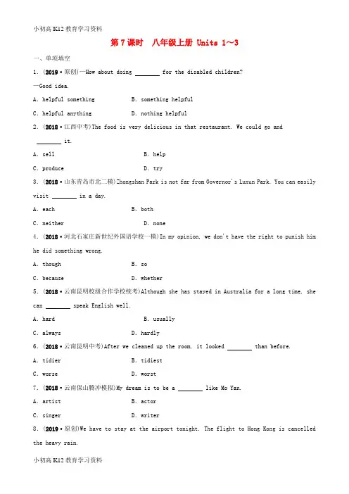 【K12教育学习资料】[学习]云南省2019年中考英语总复习 第1部分 教材系统复习 第7课时 八上